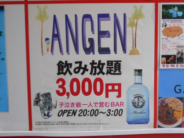 Ｂａｒ ＡＮＧＥＮ