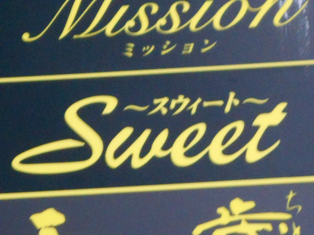 秋田 スナック Ｓｗｅｅｔ スィート