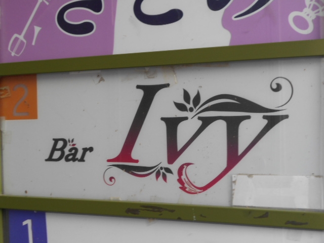 徳島 Bar Ivy