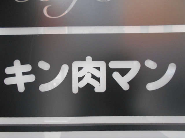 神戸 三宮 スナック キン肉マン