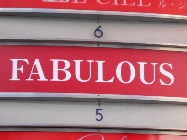 FABULOUS【閉業】