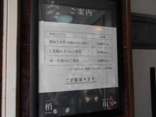 渋谷 パブ 梢