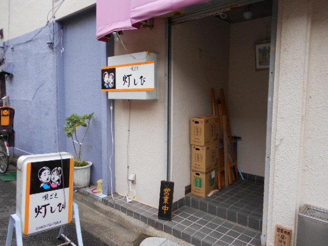 平塚 カラオケ 灯しび