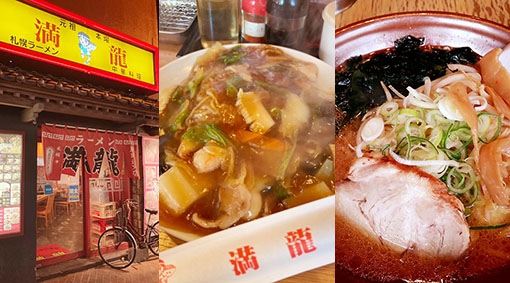 すすきの 満龍 味噌ラーメン＆あんかけ焼きそばでシメ！