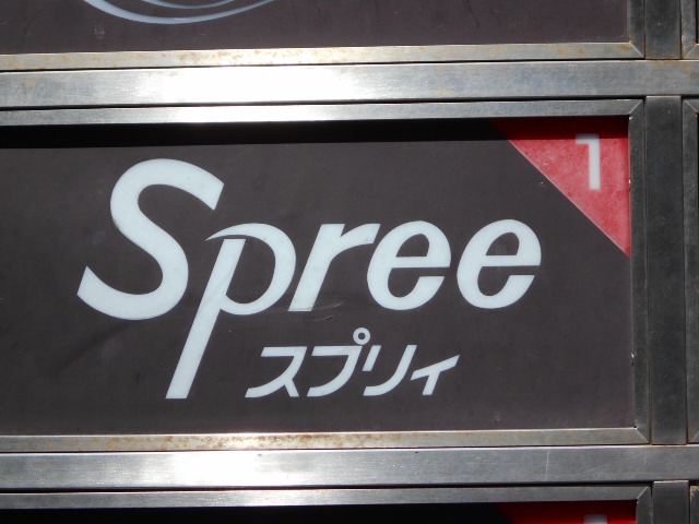 旭川 スナック スプリィ