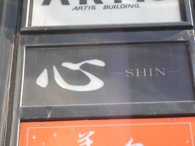 丸亀 スナック 心