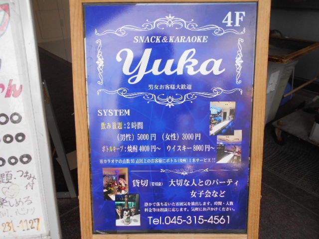 関内 スナック&カラオケ yuka