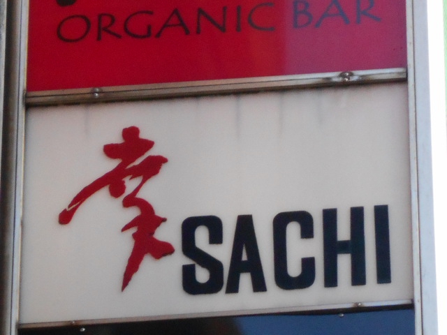 新宿 歌舞伎町 スナック 幸 SACHI