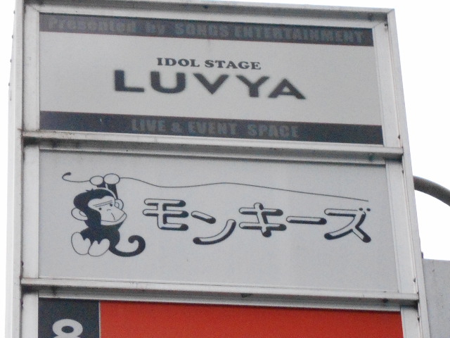 仙台 国分町 スナック LUVYA