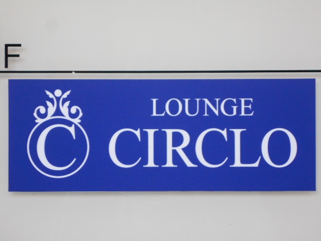 徳島 ラウンジ シルクロ LOUNGE CIRCLO