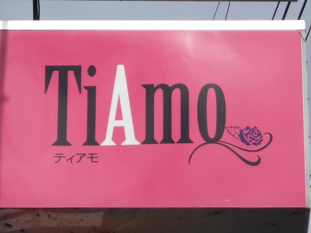 水沢 スナック ティアモ ＴＩＡＭＯ