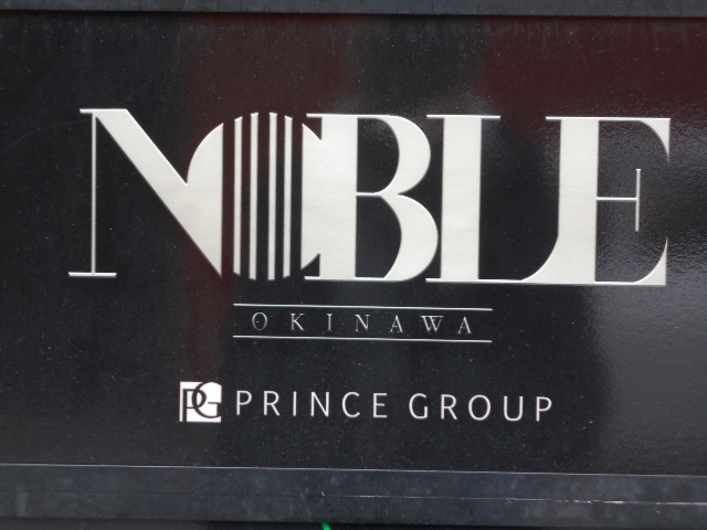 那覇 ノーブル NOBLE