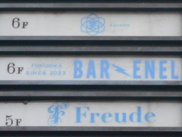 小倉 BAR ENEL