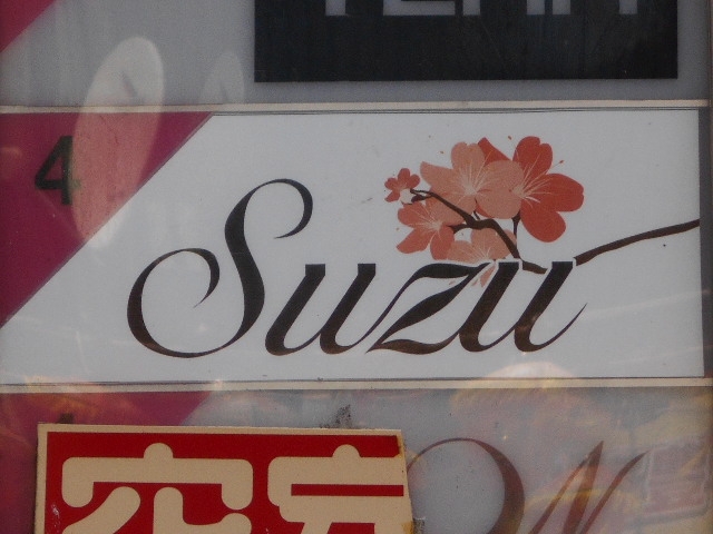宮崎 スナック Suzu