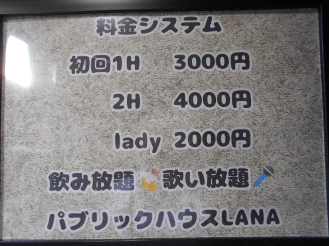 パブリックハウス LANA