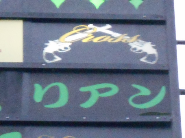 Cross