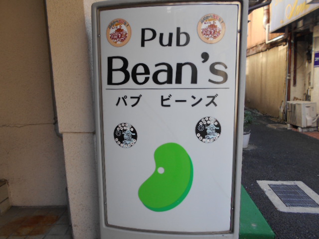 Pub Bean's ビーンズ
