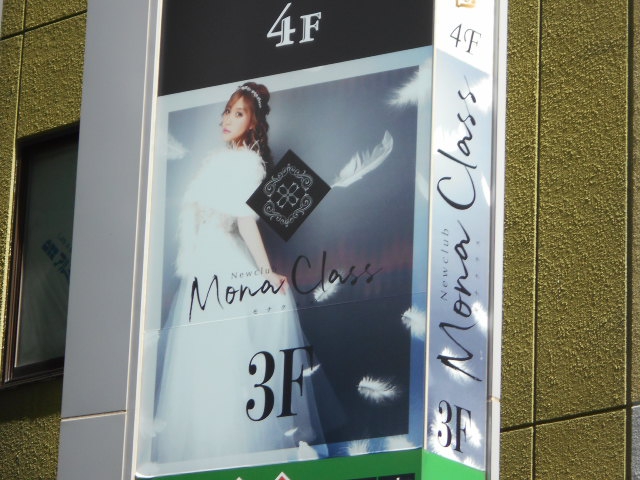 Mona Class-モナクラス 