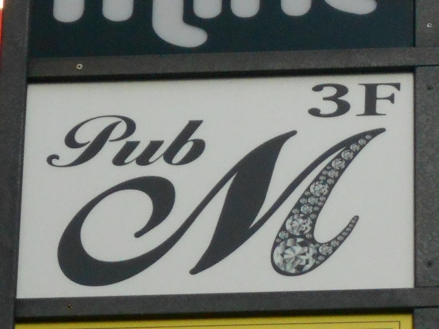 Pub M