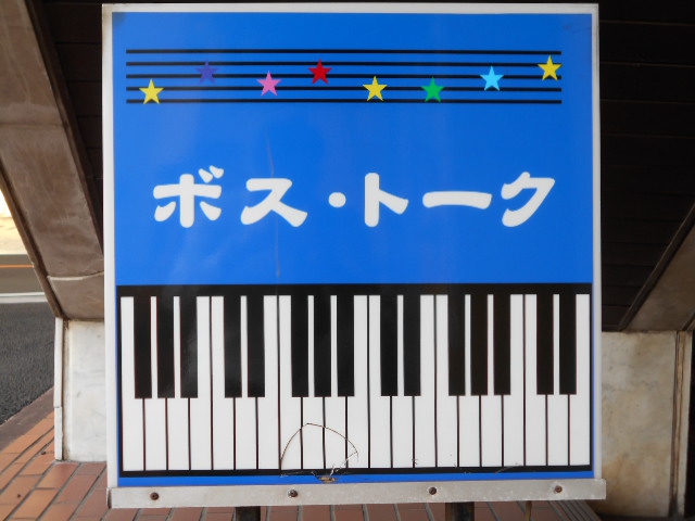 千葉 スナック ボス・トーク