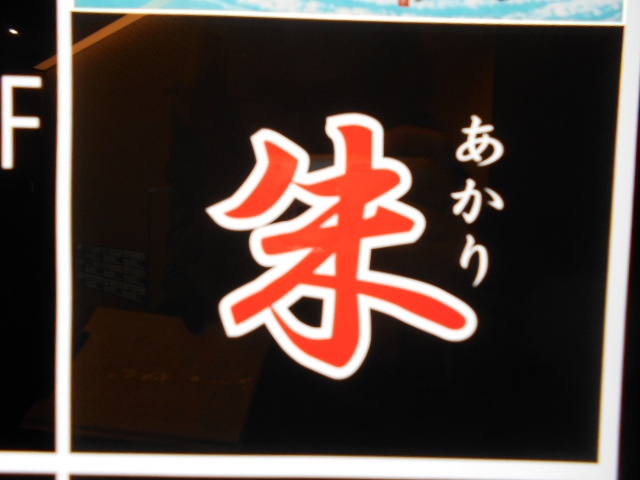 赤坂 スナック 朱 あかり