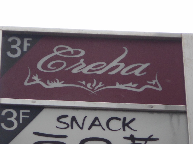 和歌山 スナック Creha
