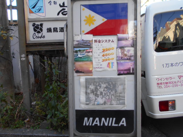 静岡 スナック MANILA MODE