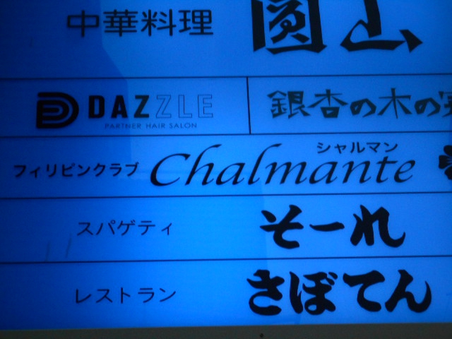フィリピンクラブ シャルマン