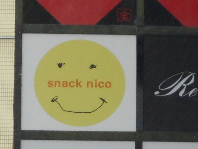 別府 スナック nico