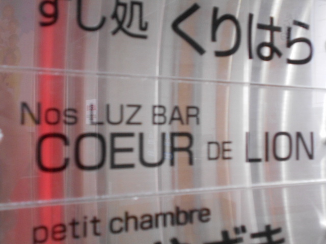 クール ド リオン COEUR DE LION
