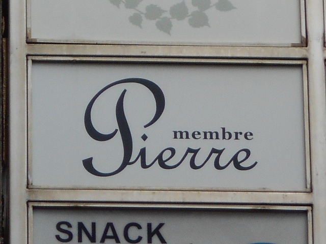 小倉 スナック ピエール Pierre