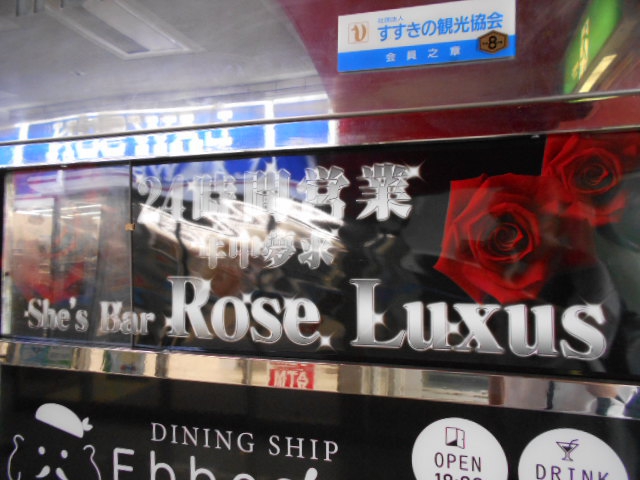 Rose Luxus   ローズ リュクス