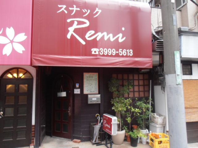 スナック Remi