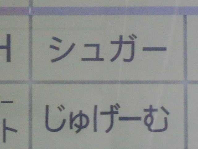すすきの スナック じゅげーむ