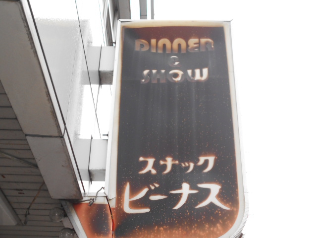 松本 スナック ビーナス