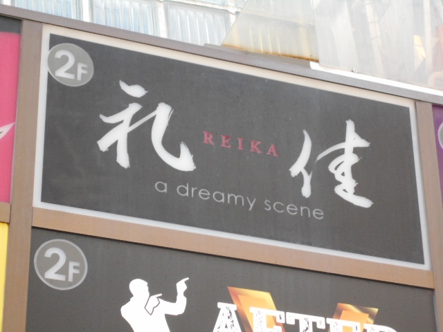 下関 スナック 礼佳
