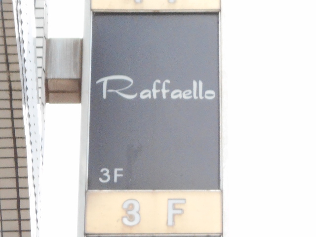 Raaffaello　ラファエロ