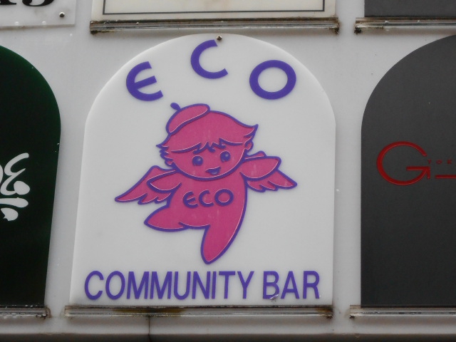 スナックeco