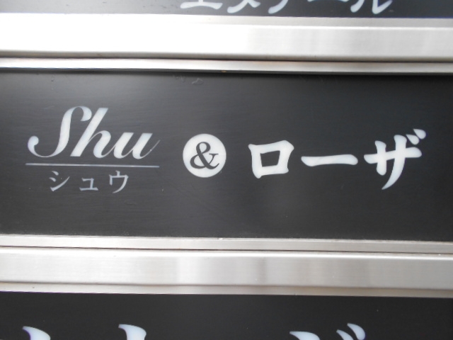 岡山 スナック シュウ＆ローザ