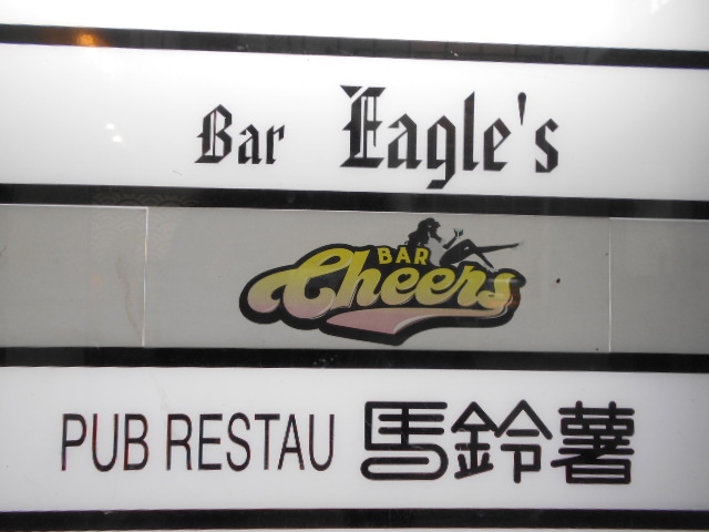Bar Eagle's