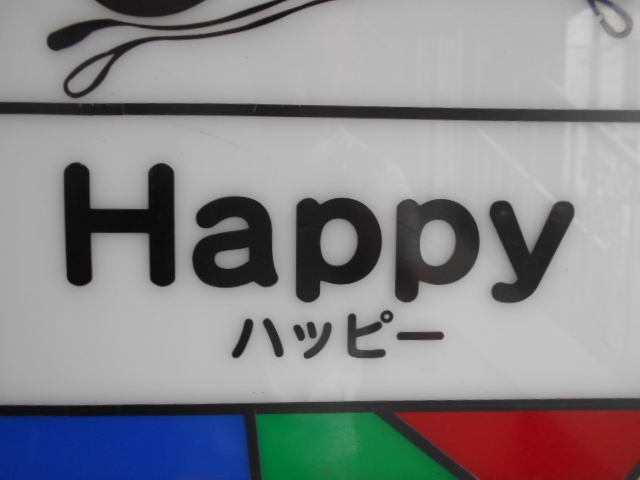 岡山 スナック ハッピー