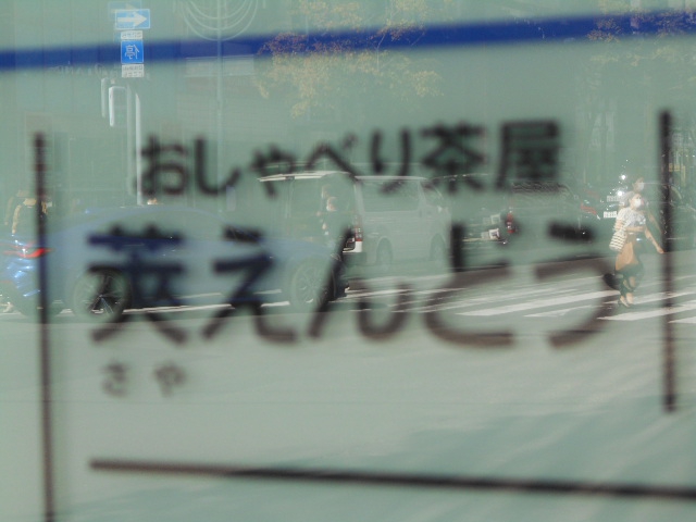 すすきの スナック 莢えんどう