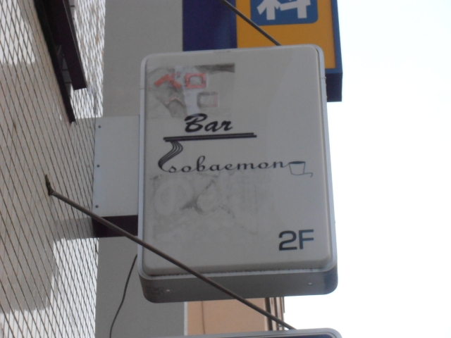 ベロベロBar