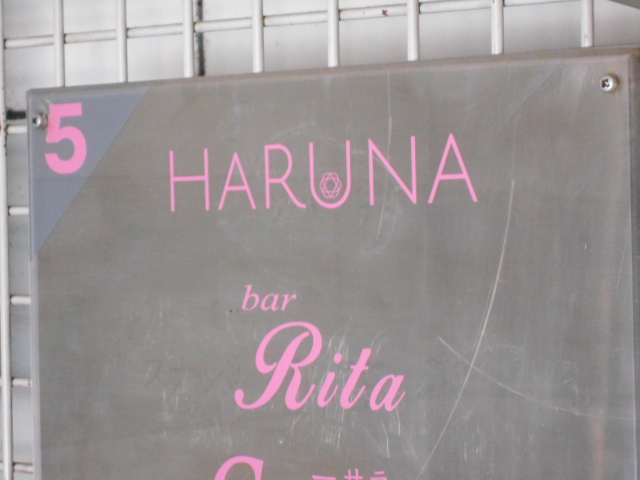 旭川 スナック HARUNA