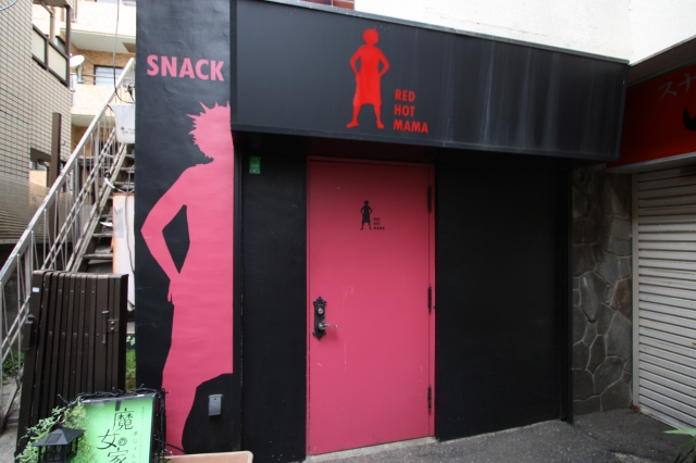 SNACK RED HOT MAMA（スナックレッドホットママ）