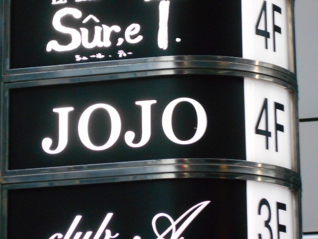 関内 スナック JOJO