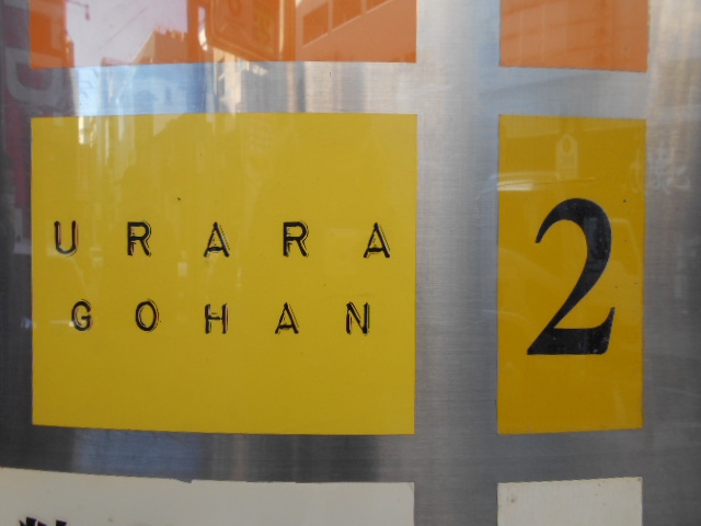URARA GOHAN