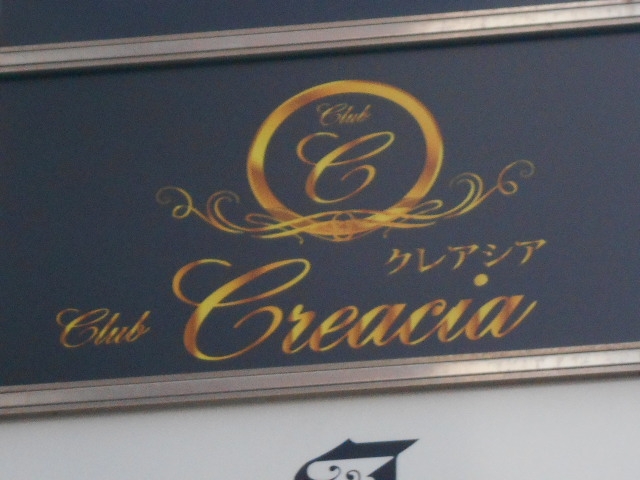 小倉 クレアシア CLUB CREACIA