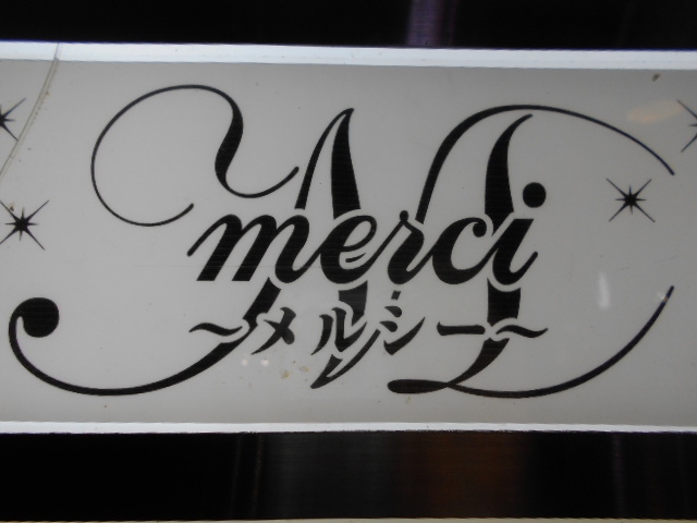高知 スナック メルシー