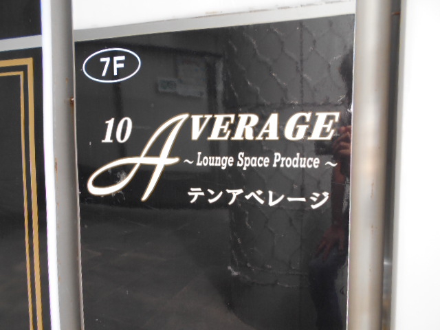 甲府 テンアベレージ 10 AVERAGE